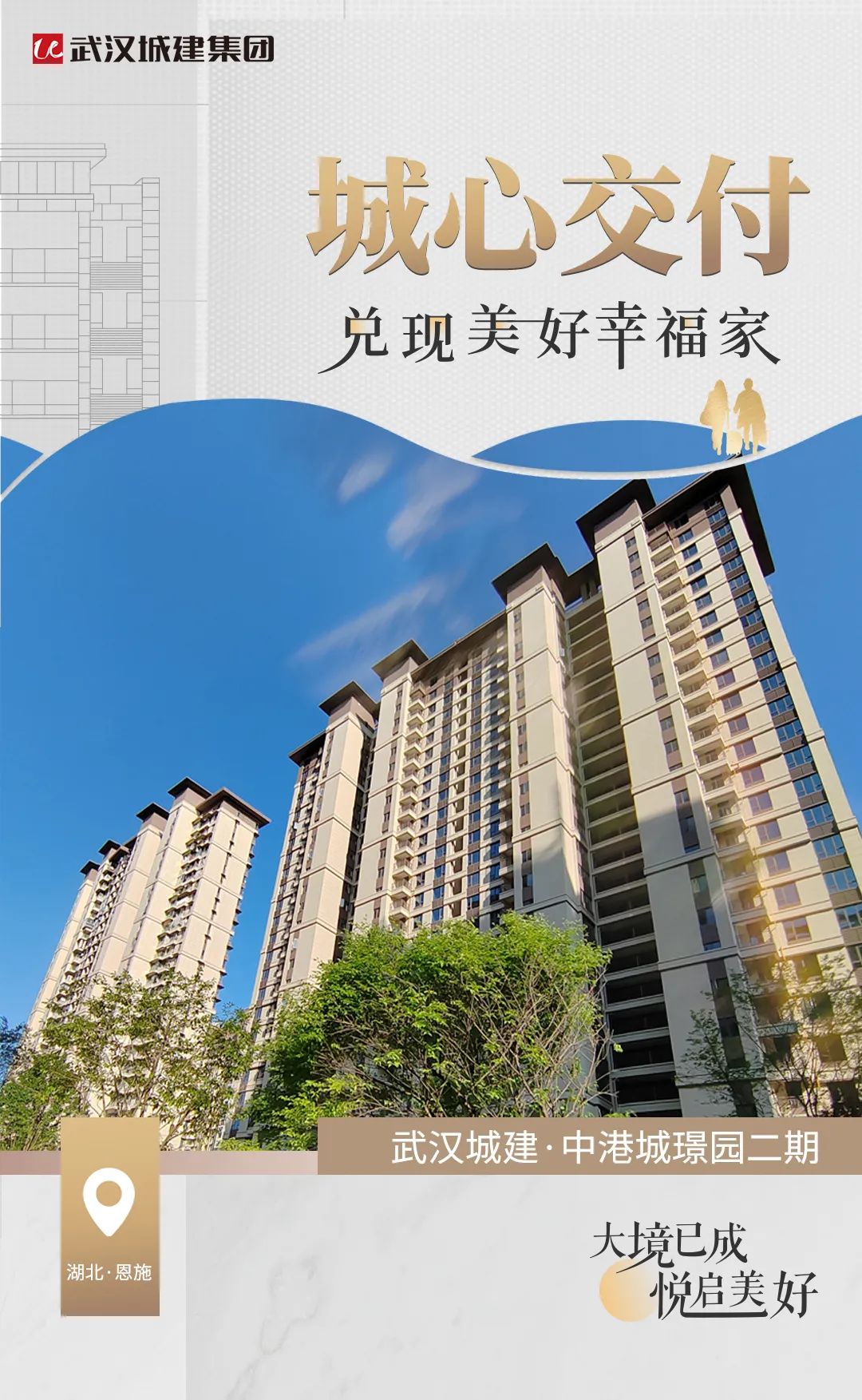 美好兑现，不负期许！壹号娱乐官网·中港城璟园二期8-10#楼圆满交付