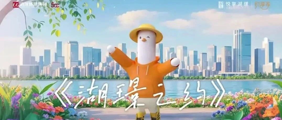 悦享湖璟春日MV上线｜家门口，遛遛春天！